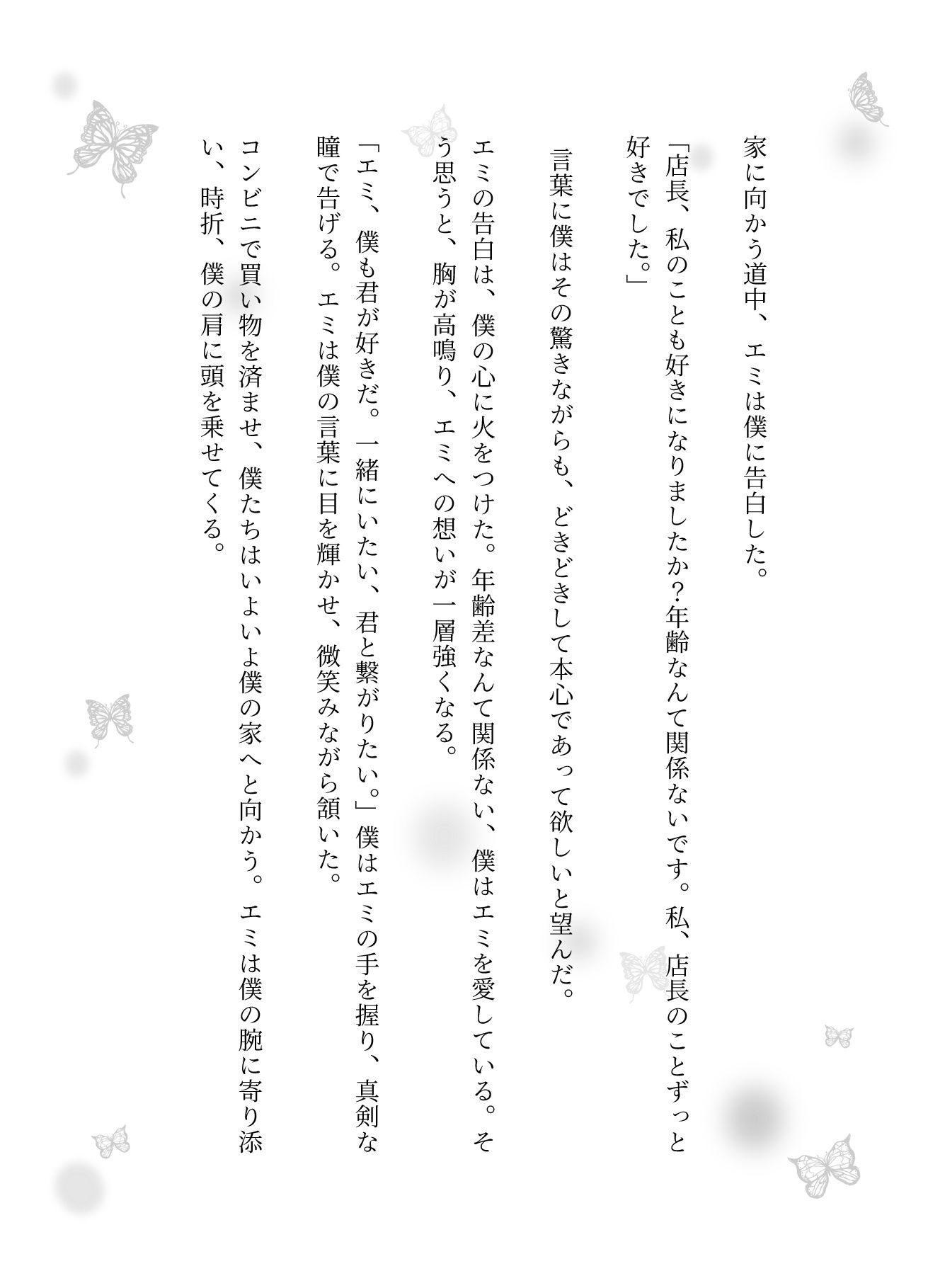 - バイトと店長〜43歳童貞と21歳処女がつながった瞬間・・・〜