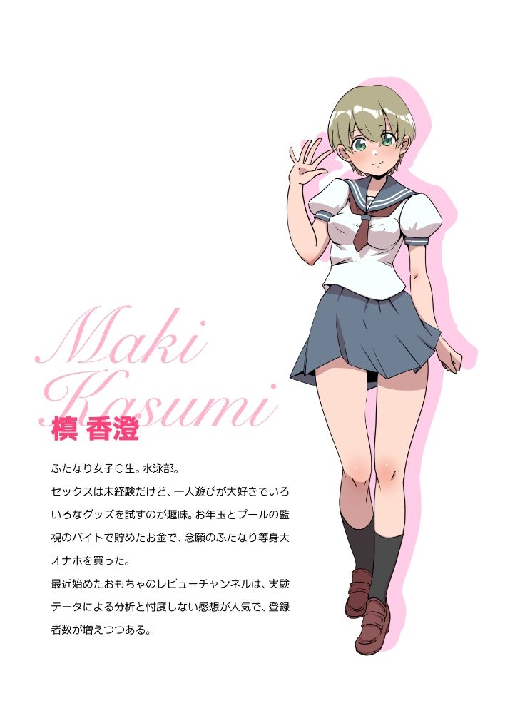  - ふたなりオナホの使い方。