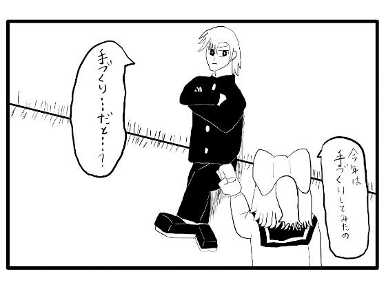  - 4コマ漫画「バレンタイン（2）」