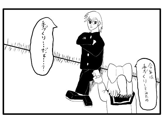 無料　4コマ漫画「バレンタイン（2）」【ゆるふわ研究所 】