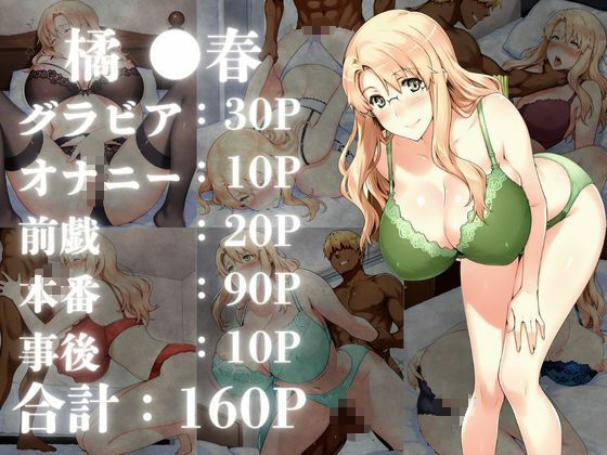  - 橘さん家の性事情 【ランジェリーイラスト集2】
