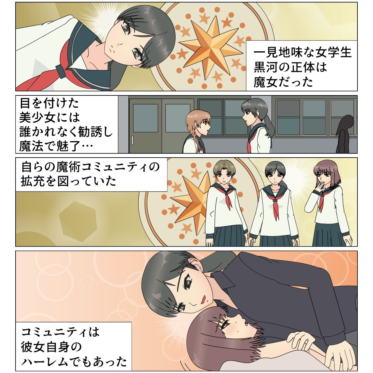 - 百合魔女の贄