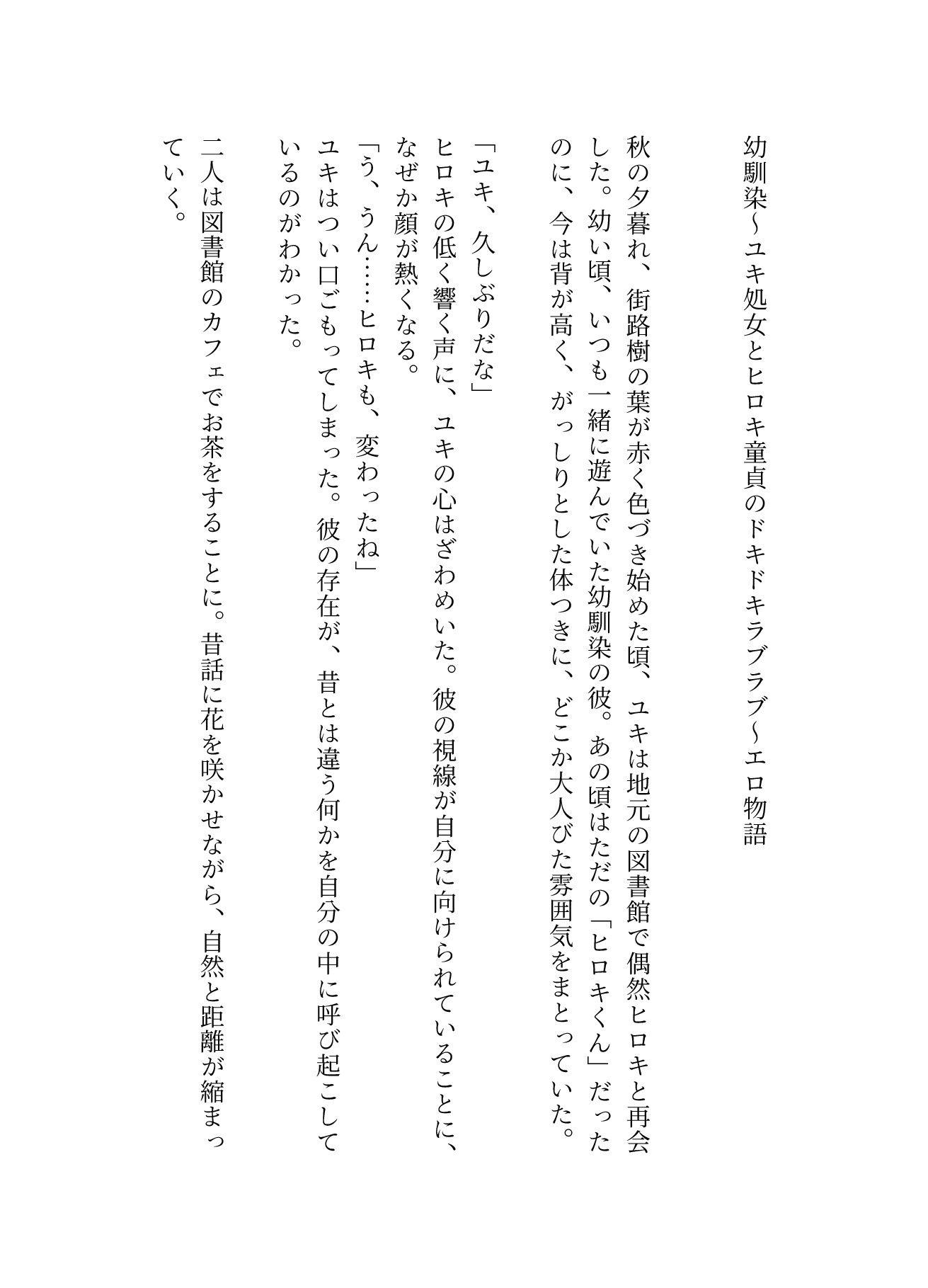  - 幼馴染〜エロ物語