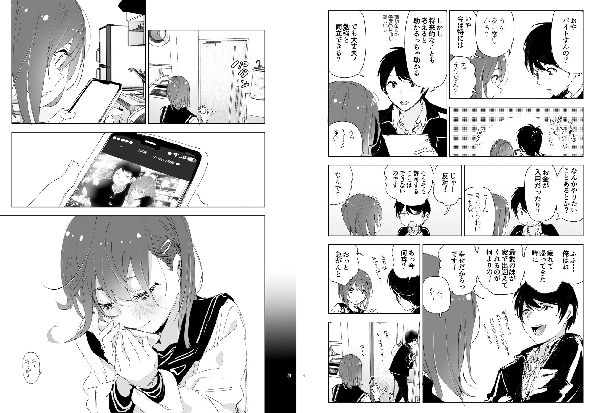 - 兄のことが大好きな妹の話