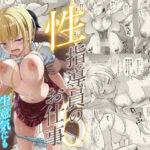 性指導員のお仕事6 生意気にも塩対応かましてきたのでわからせてあげた【暗中模索 】無料エロ漫画