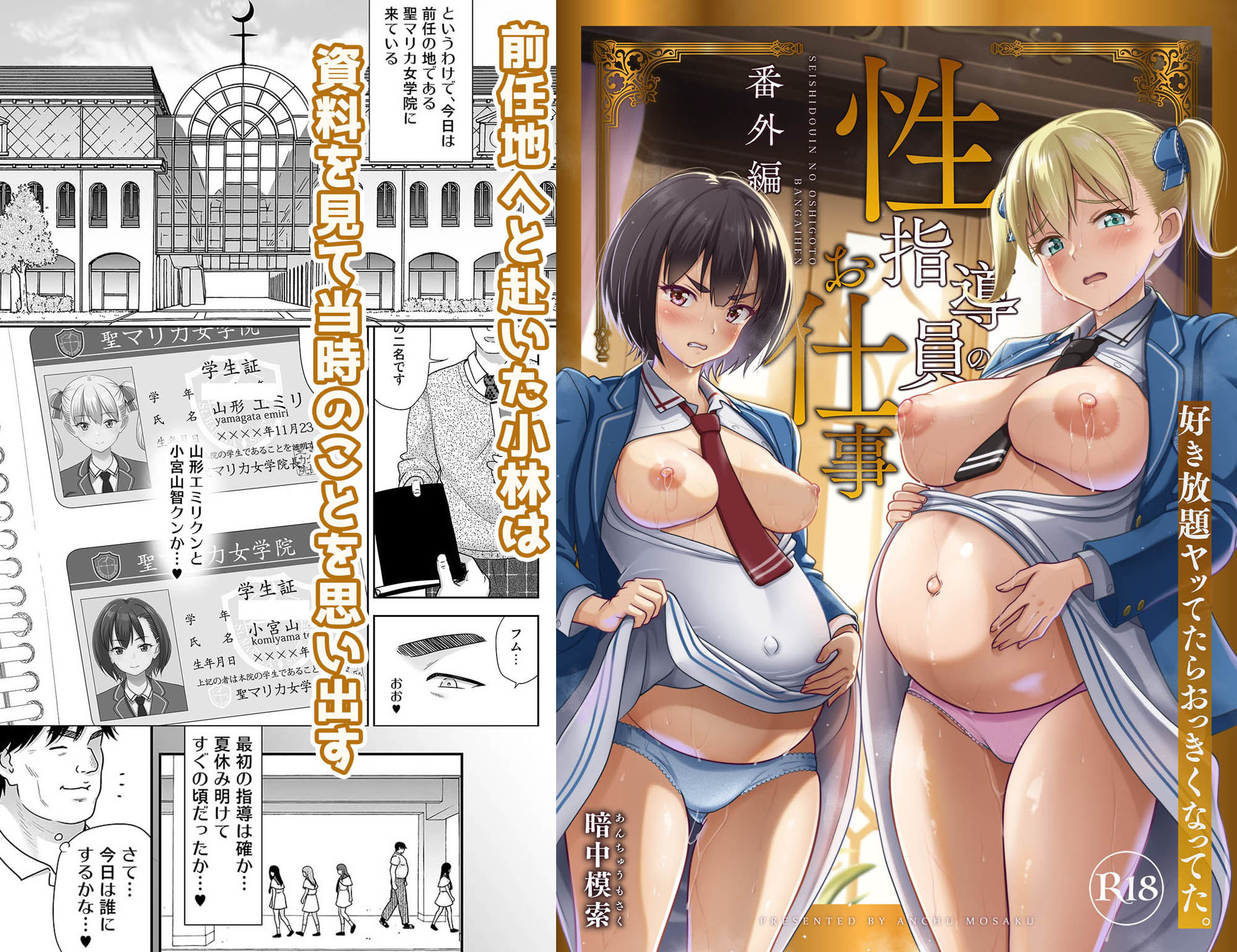 - 性指導員のお仕事 番外編 好き放題ヤッてたらおっきくなってた。