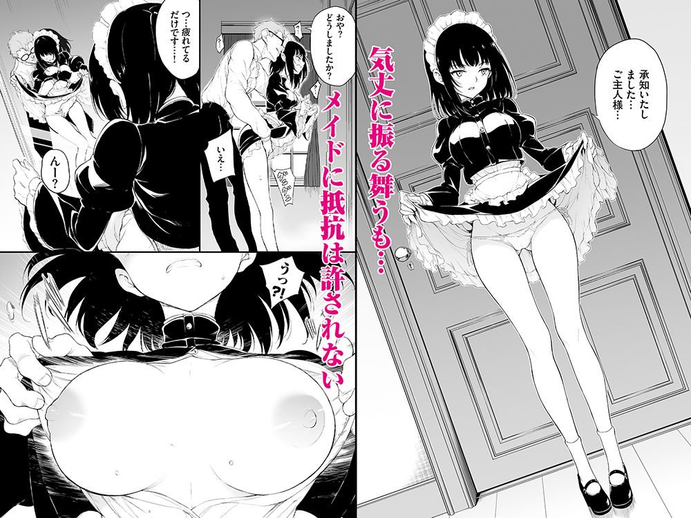 - メイド教育-没落貴族瑠璃川椿-教育総集編