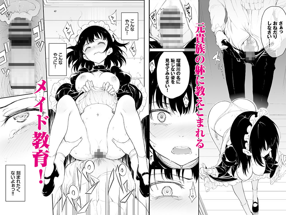 - メイド教育-没落貴族瑠璃川椿-教育総集編