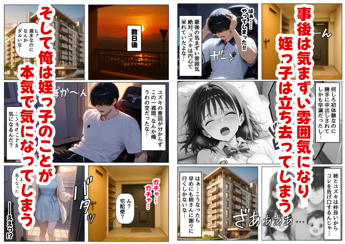  - 女子校生の【姪っ子】と、合法的にセックスする方法