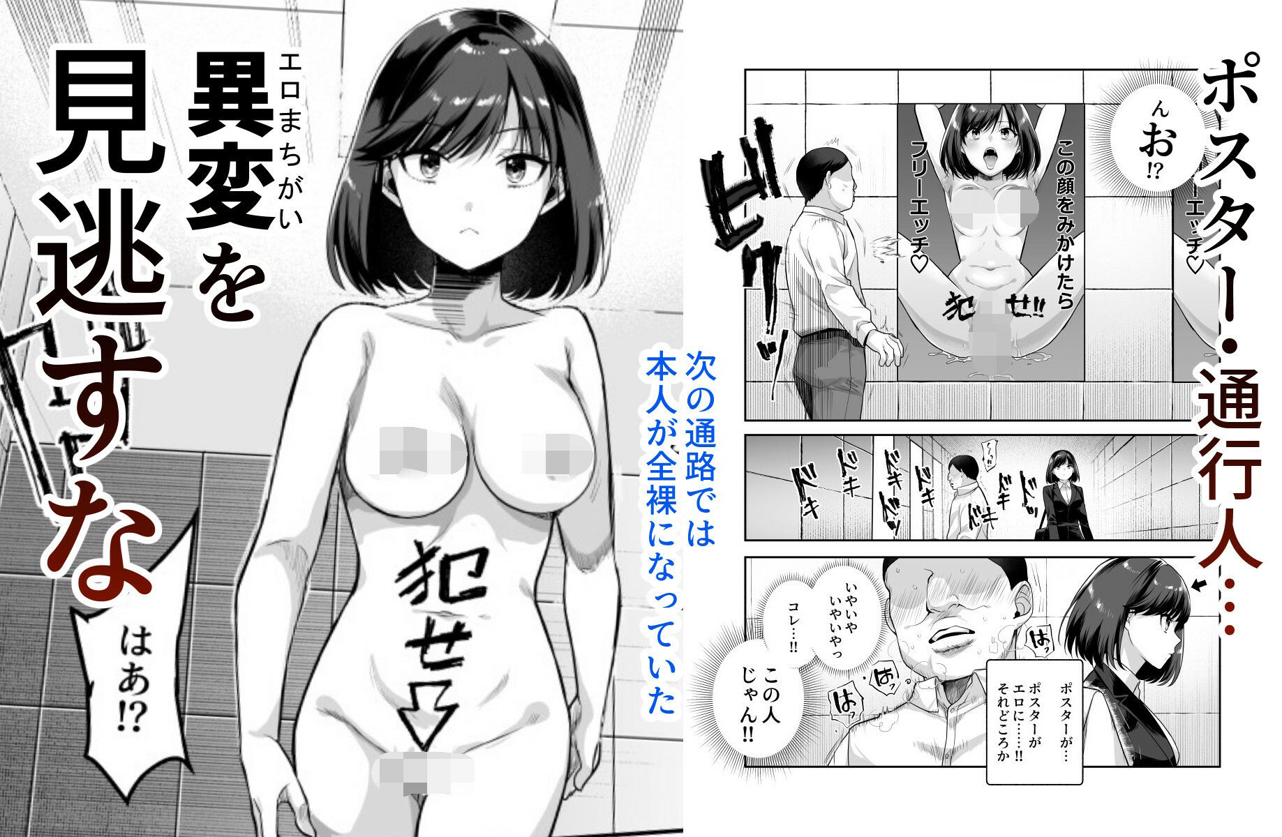 - エロ番出口EX 〜異変を見つけたらタッチして、次の通路に進んでください〜