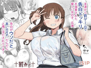 罰カノ 〜僕らのなれそめは罰ゲームの告白ドッキリでした〜【アマタニハルカ 】無料エロ漫画