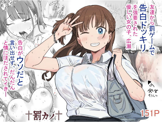 罰カノ 〜僕らのなれそめは罰ゲームの告白ドッキリでした〜【アマタニハルカ 】無料エロ漫画