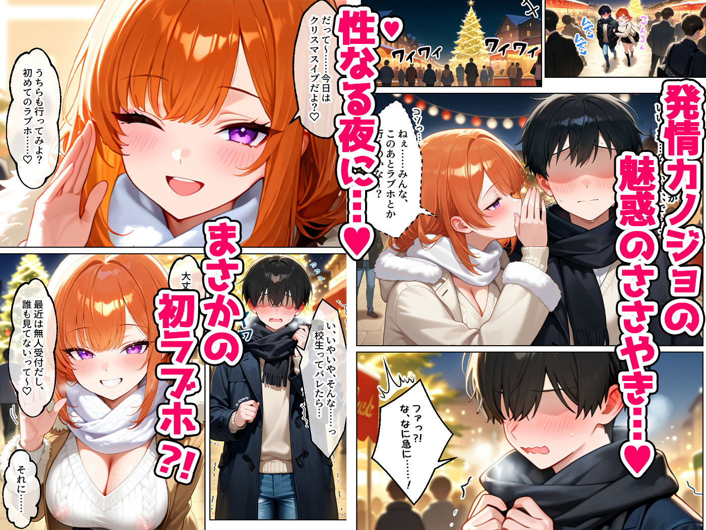 - 家出してきたクラスの人気ギャルが彼女になったらクリスマスに何度も中出しHさせてくれた話