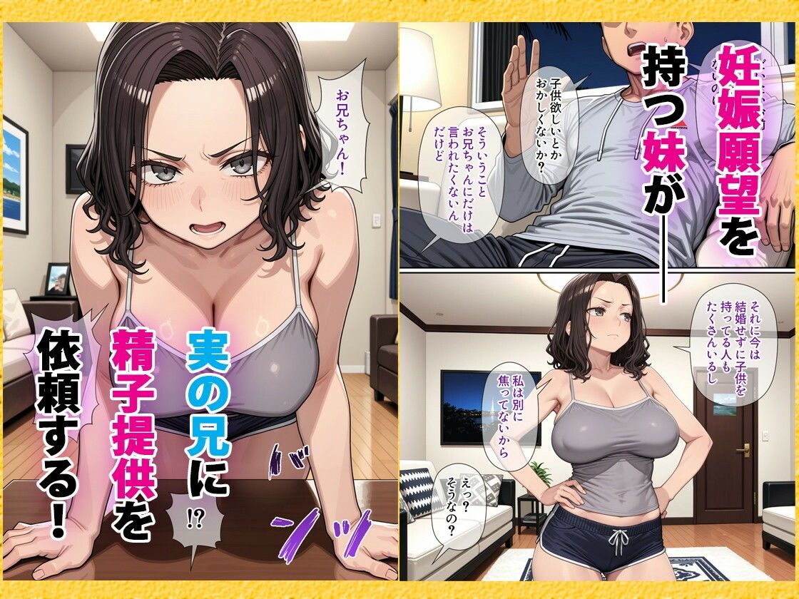 - 妹(34)、妊活のため「直接注入」で兄に精子提供を求める