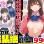 【総集編】透明感のある美少女4人をおじさんちんぽでずっぽずぽに大満喫しちゃうぞ！すぺしゃる！！全4作品【種付け出版 】無料エロ漫画