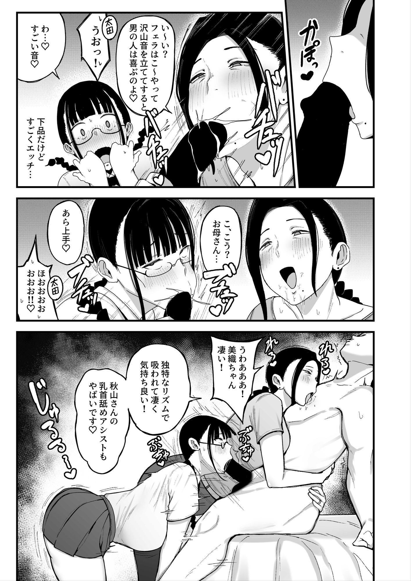 - バイト先の人妻、秋山さん。2 親子丼