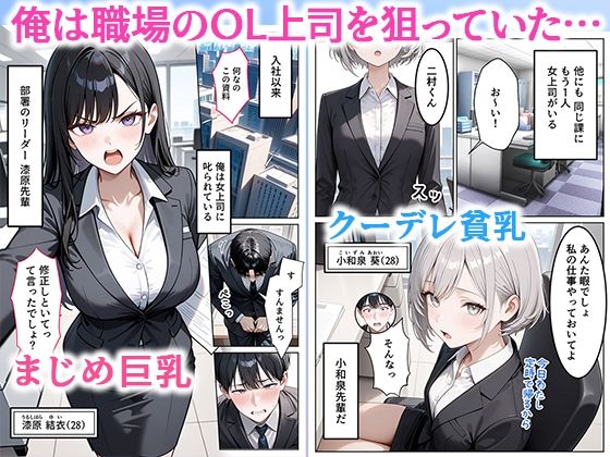  - 職場のOL上司2人と濃厚セックスした話