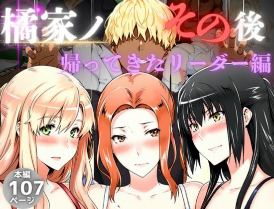 - 橘家のその後 総集編