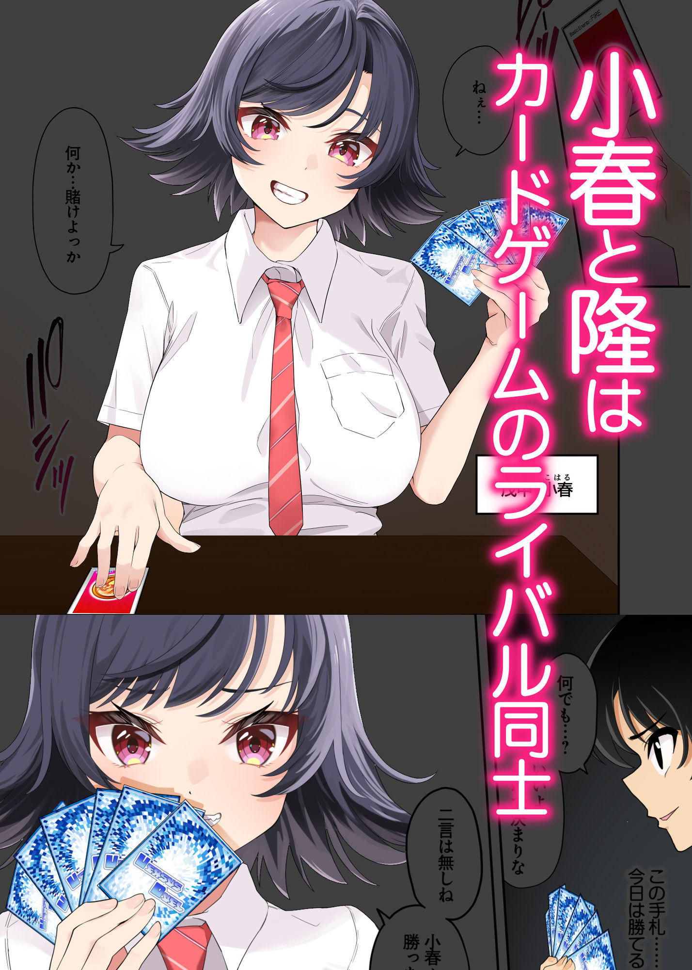 - ボーイッシュ幼馴染がハメられて中年教師とハメまくる夏休み