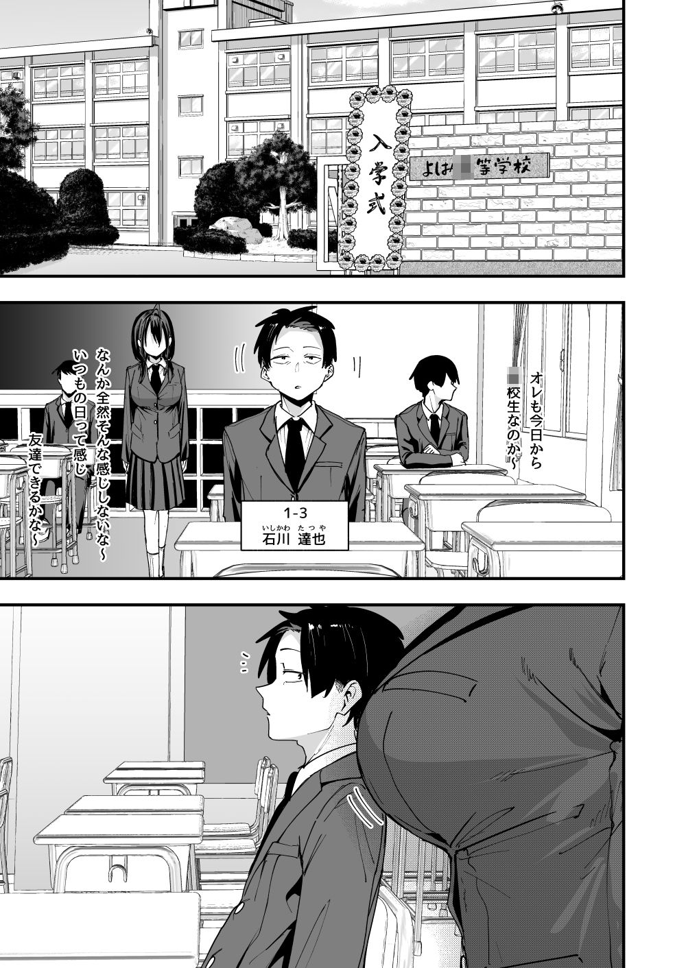  - となりの席の友達と一緒にオナニーする話