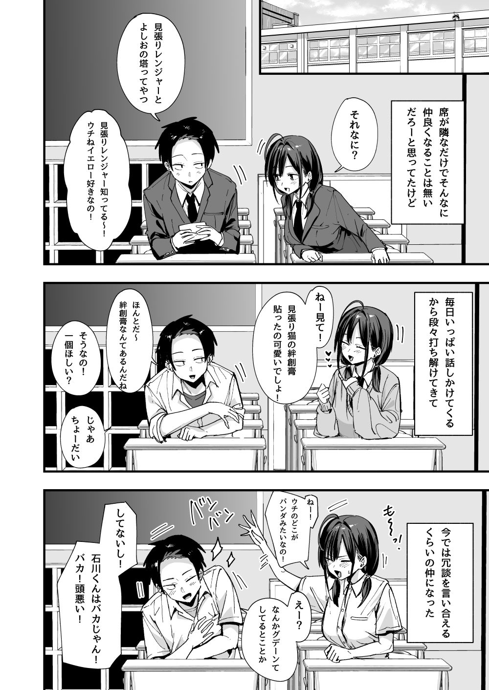  - となりの席の友達と一緒にオナニーする話