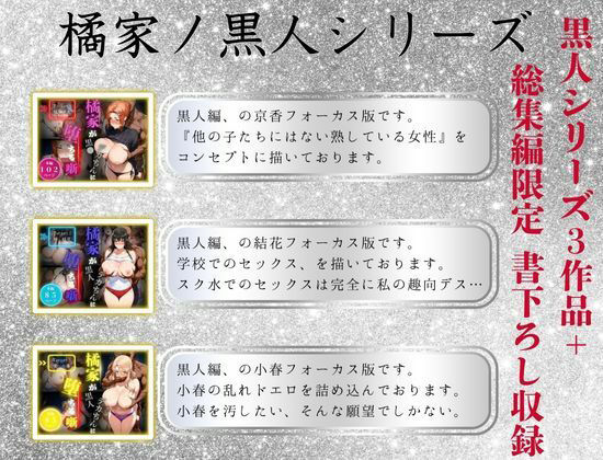 - 橘家が黒人デカチンに堕ちた後 総集編