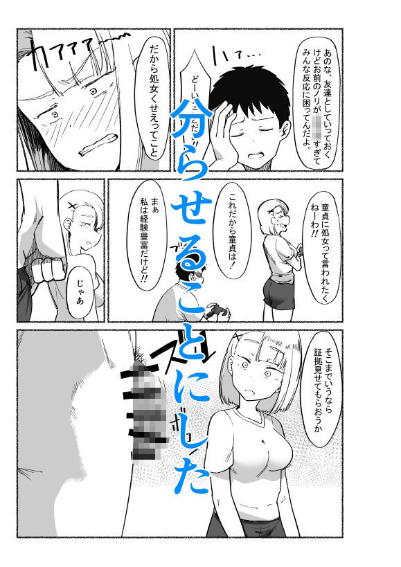- バカにしてくる女友達の中に出してみた