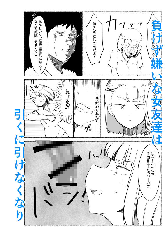 - バカにしてくる女友達の中に出してみた