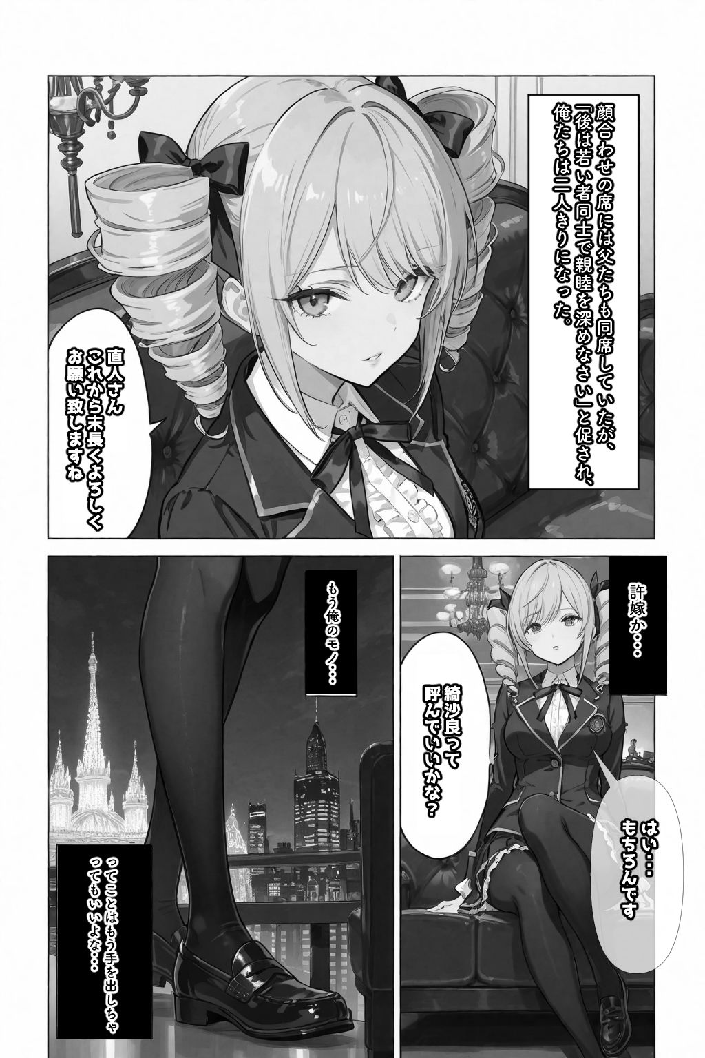 - 許嫁になったから、毎日オナホにしてもいいよね