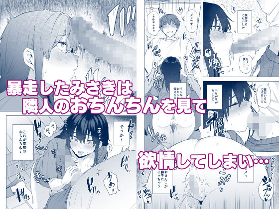 - 隣のみさきさん