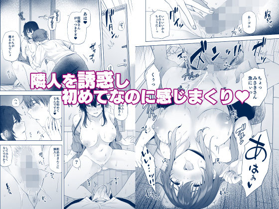 - 隣のみさきさん