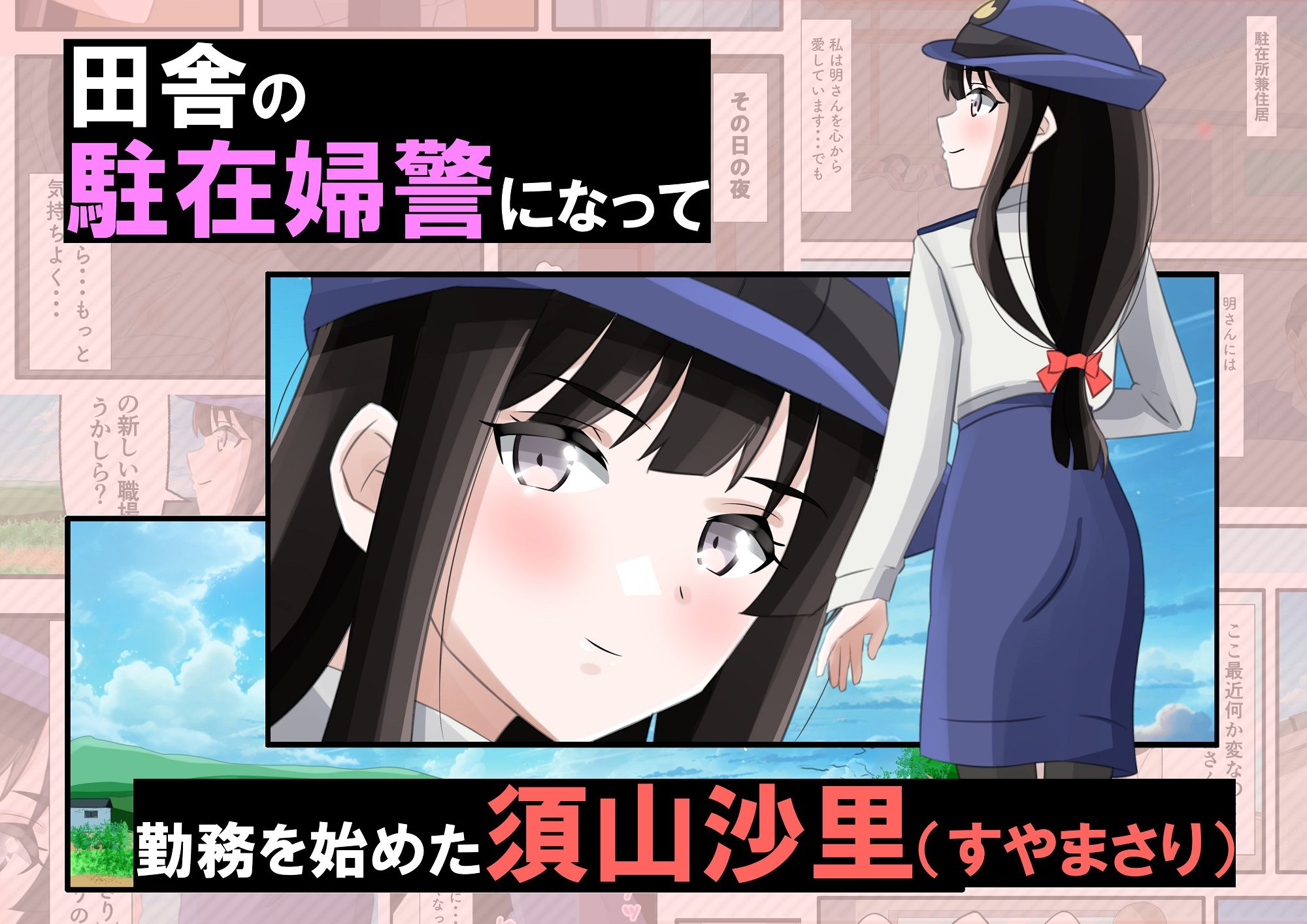  - 新妻の駐在婦警が俺の家事する私室の隣でいつの間にか寝取られていた話