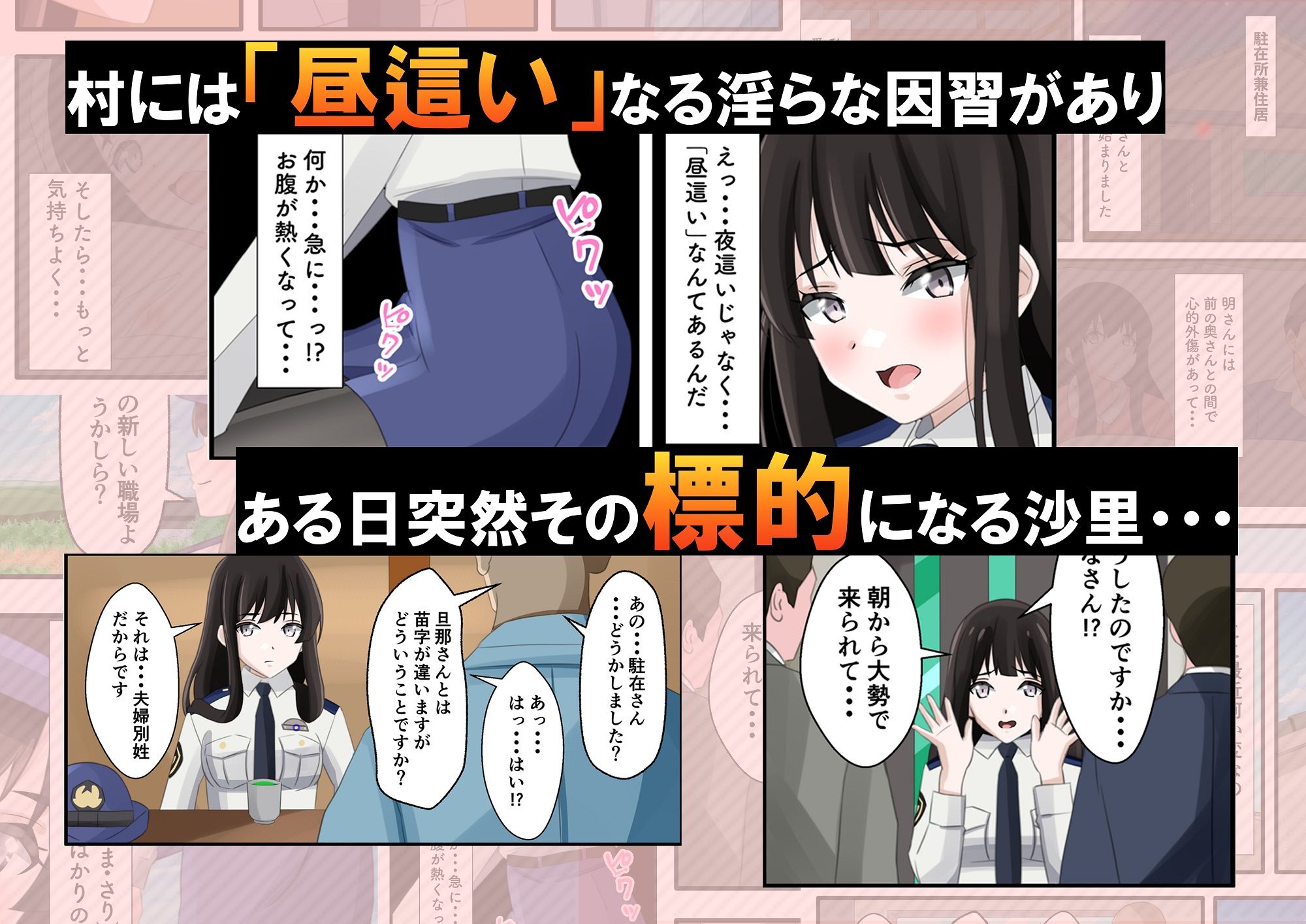  - 新妻の駐在婦警が俺の家事する私室の隣でいつの間にか寝取られていた話