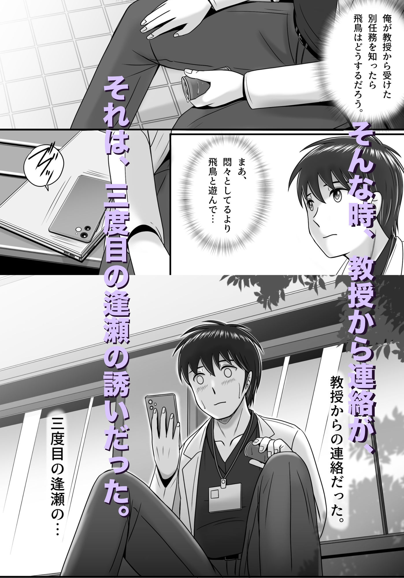  - 続・教授の妻