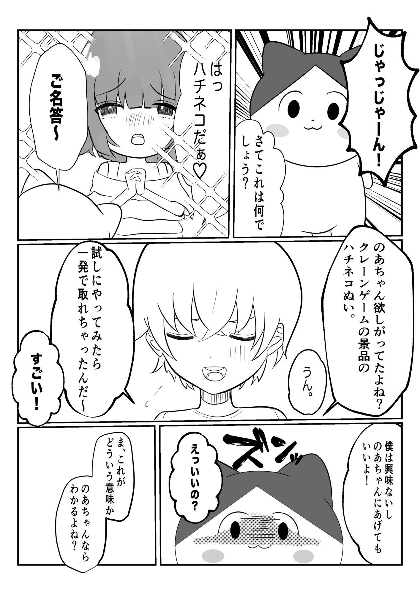 - 乃亜ちゃんは断れない