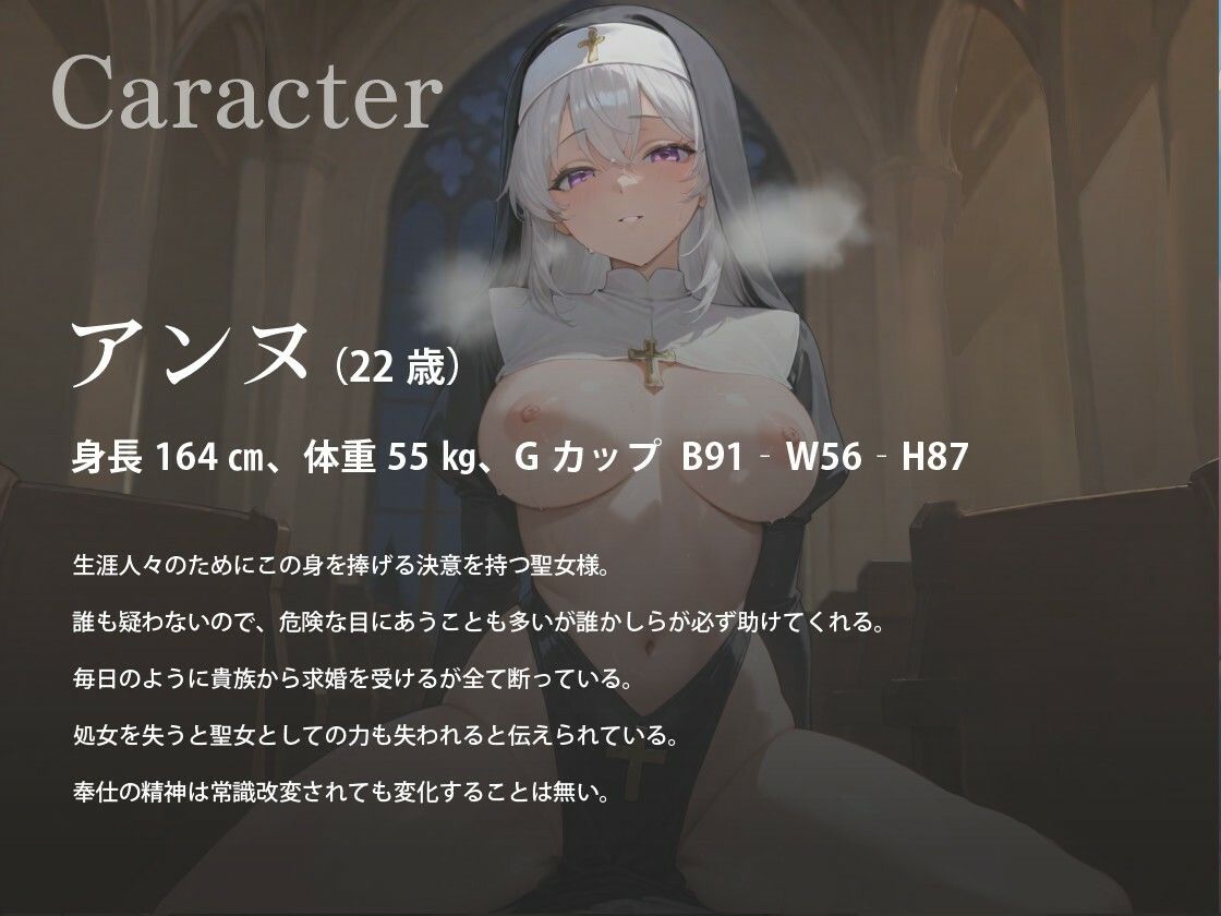  - 常識改変された清廉潔白な爆乳聖女様のあまトロご奉仕〜望んで貴方に処女を差し上げます〜【ノベル版/20，000字以上/ファンタジー】