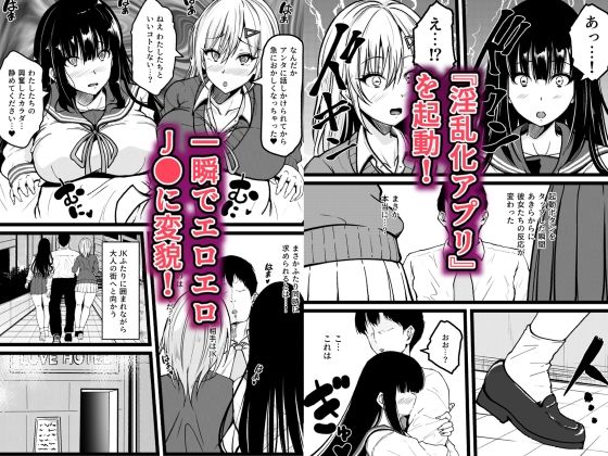 - 淫乱化アプリでエロエロになったJ●と夢のハーレムセックス〜連続ナカダシで孕ませボテ腹に〜