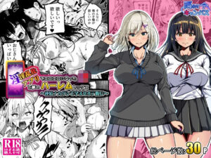 淫乱化アプリでエロエロになったJ●と夢のハーレムセックス〜連続ナカダシで孕ませボテ腹に〜【雨ふりキャンバス 】無料エロ漫画