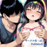 NTRJ〇少女（家庭教師の性教育）【AIとエロス 】無料エロ漫画