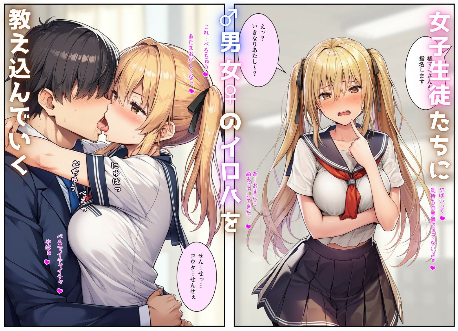  - 性行為科の先生になって、JKたちとハーレム恋愛セックスする話