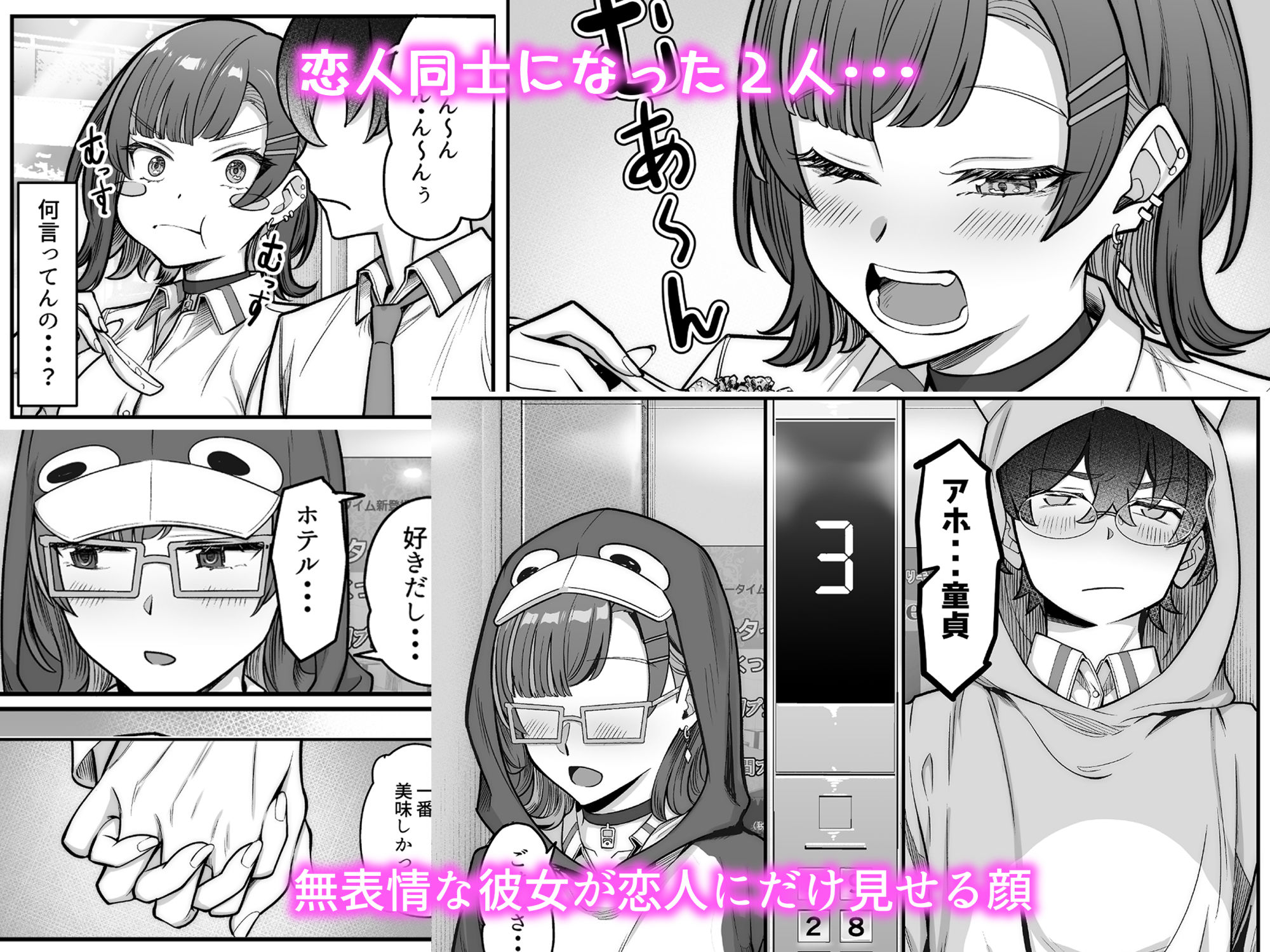 - 無機質ギャルと甘々な恋愛