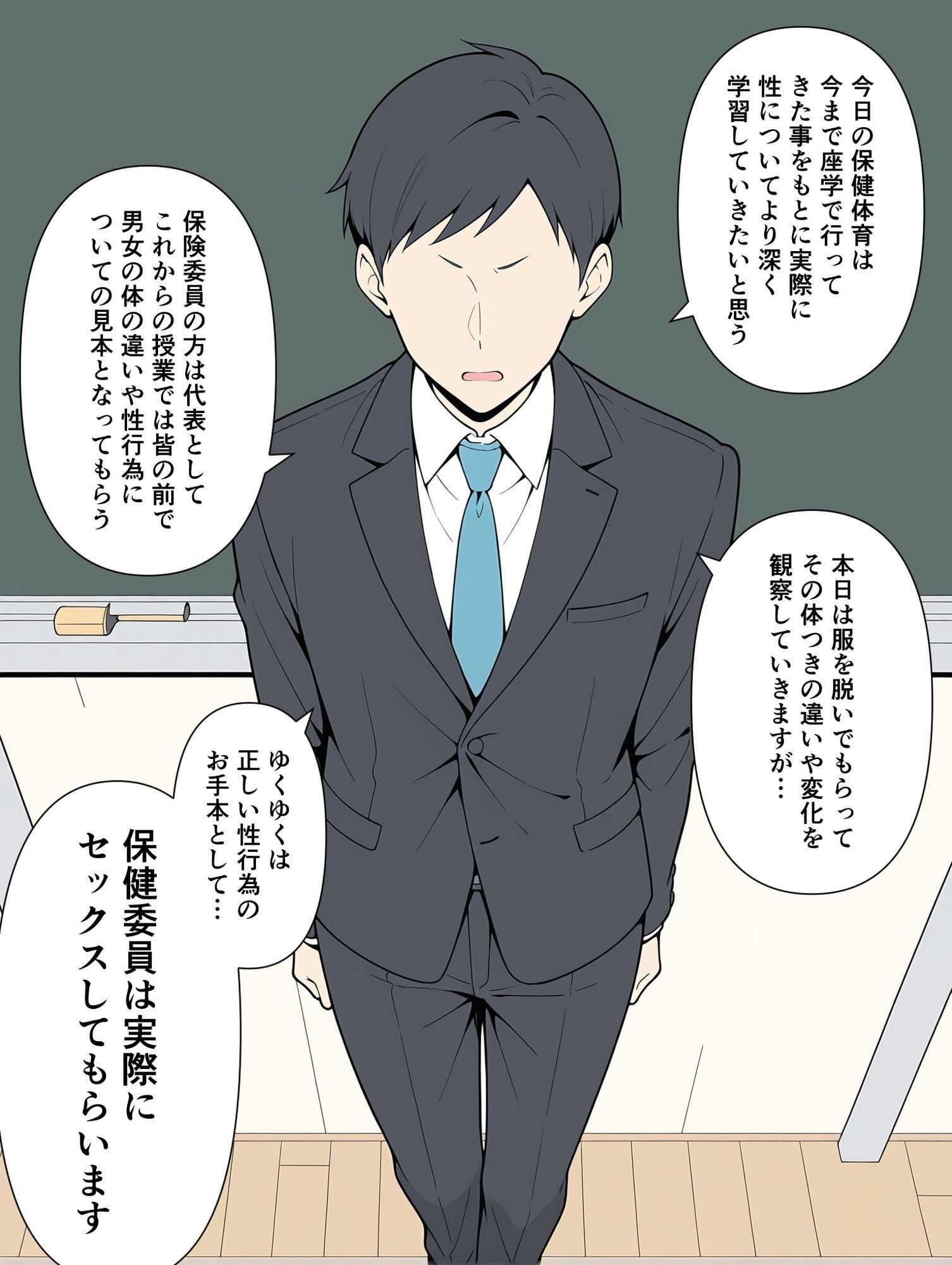 - 保健委員は実際にセックスしてもらいます