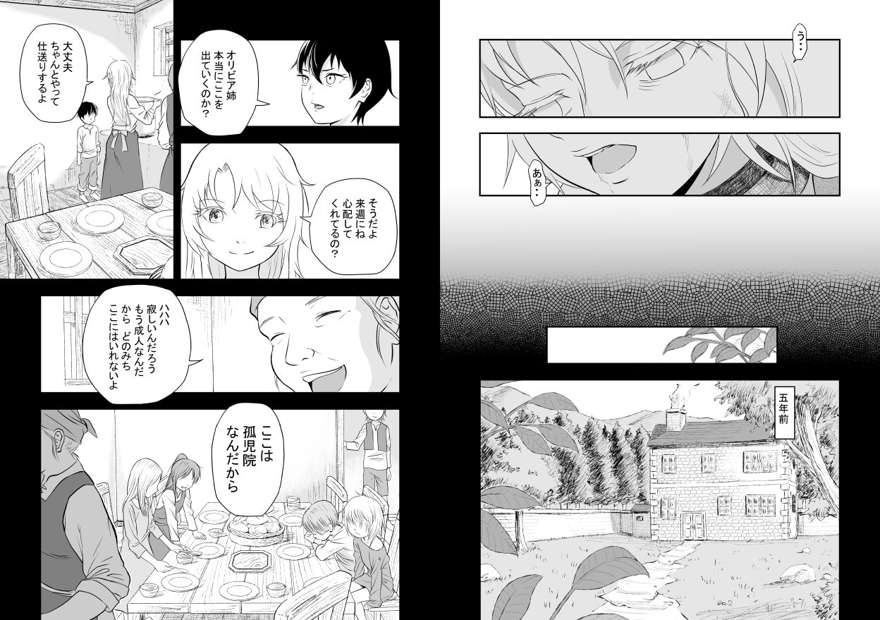  - 堕ちた彼女と彼