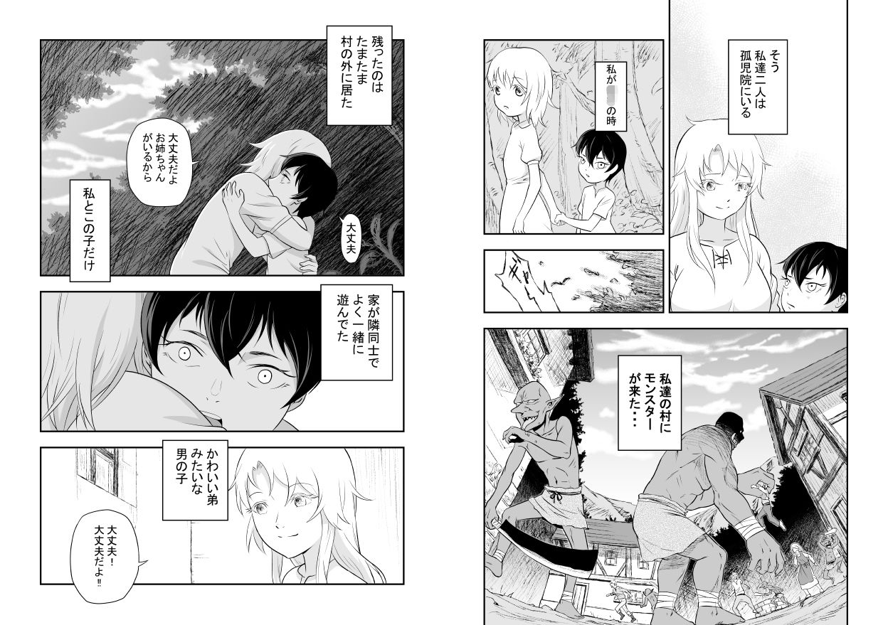  - 堕ちた彼女と彼