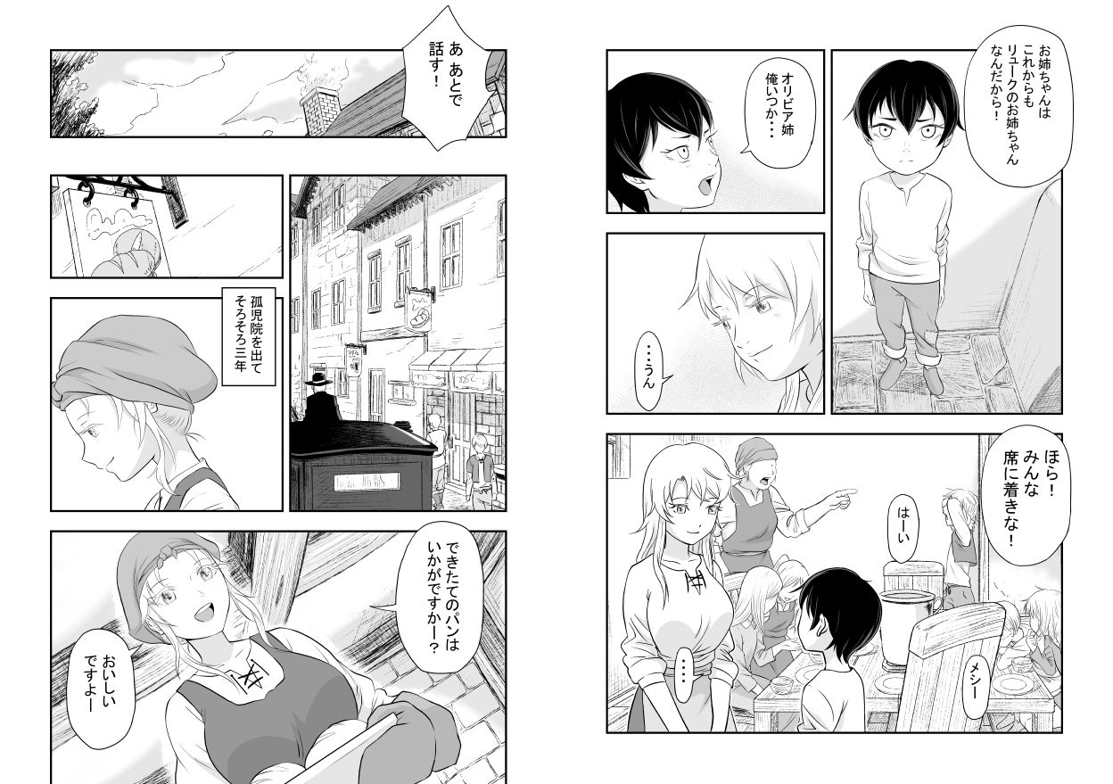  - 堕ちた彼女と彼