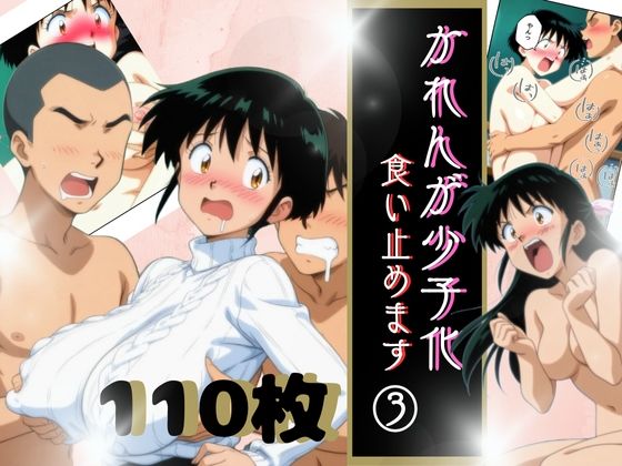 かれんが少子化食い止めます3【うるわし校房 】無料エロ漫画