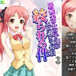 居候先の女の子達がエロ過ぎて毎日絞られる件 上【アロマコミック 】無料エロ漫画