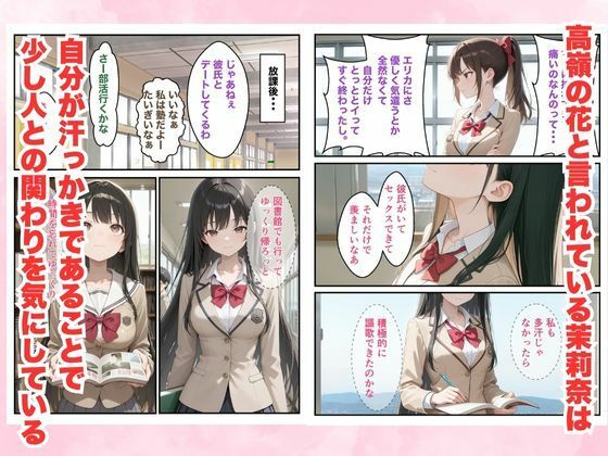  - 高嶺の汗を堪能するだけのつもりがなんやかんや中出しまでいった話