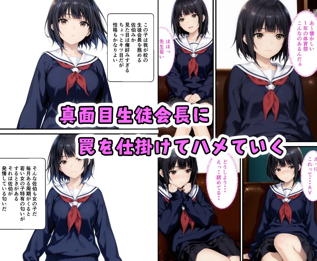 - 真面目な生徒会長がAVを観て発情していたので中出しした話