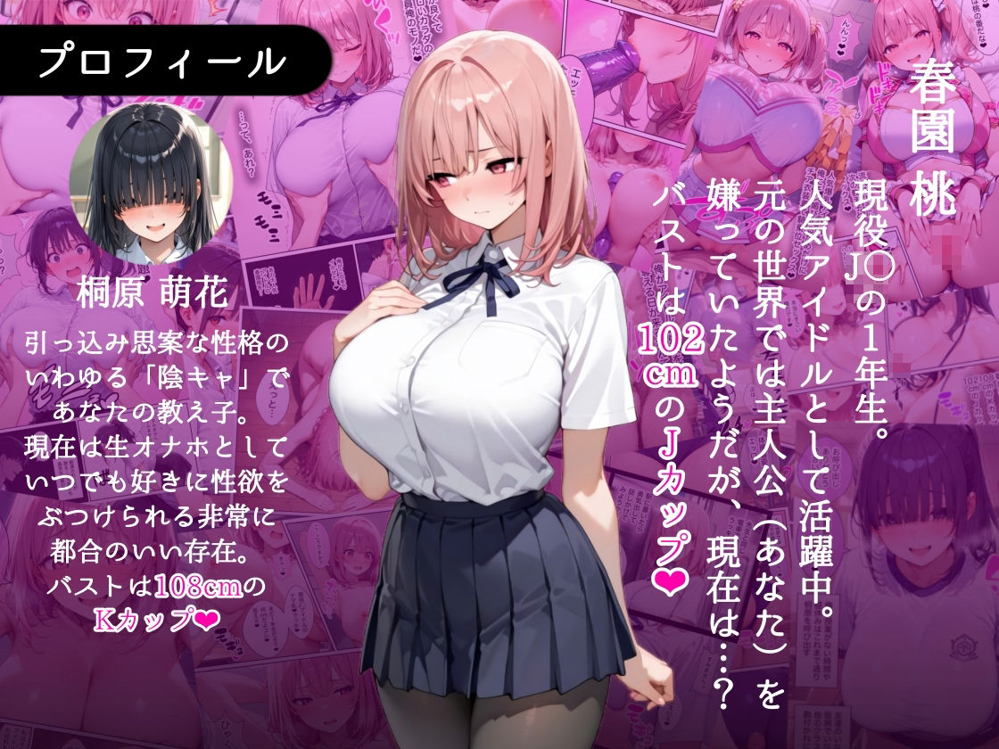- 俺しか勃起できない世界 〜Jカップ爆乳アイドル生オナホ化&教え子ハーレム〜